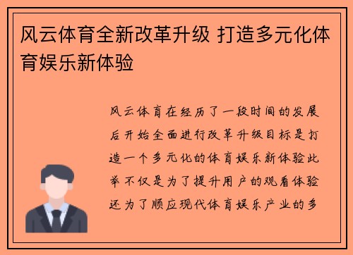 风云体育全新改革升级 打造多元化体育娱乐新体验