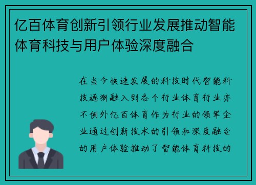 亿百体育创新引领行业发展推动智能体育科技与用户体验深度融合