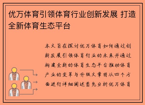 优万体育引领体育行业创新发展 打造全新体育生态平台